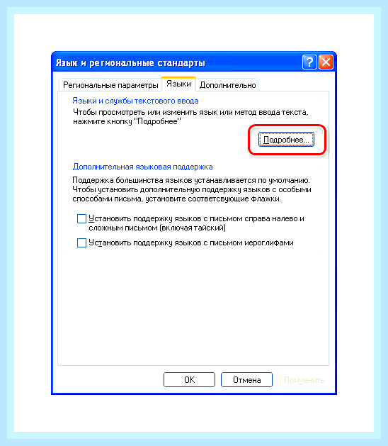 Восстановить языковую панель в windows 7