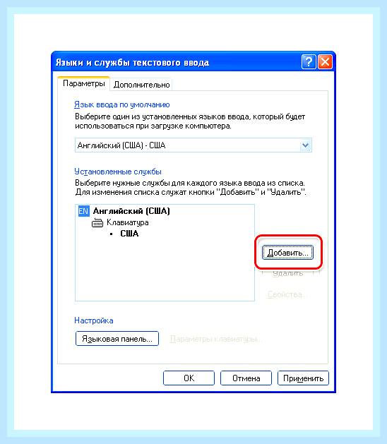 Восстановить языковую панель в windows 7