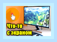 Восстановить экран в нормальное положение