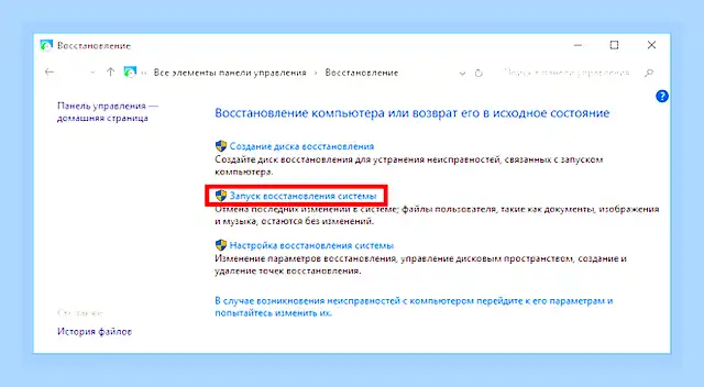 Восстановить компьютер на определенную дату