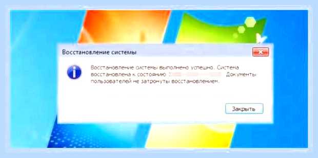 Восстановить компьютер на определенную дату