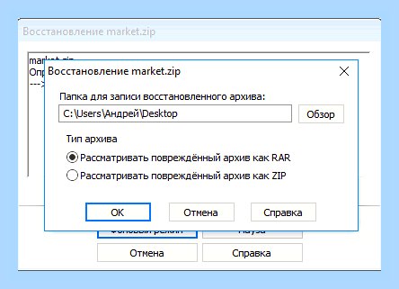 Восстановить поврежденный архив