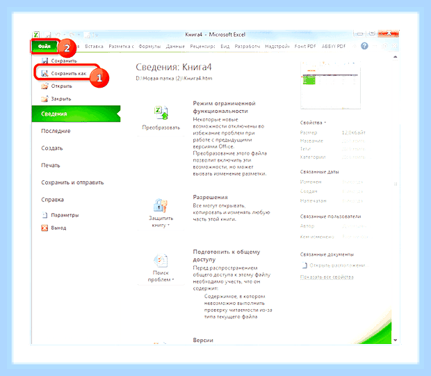 Восстановить поврежденный файл excel