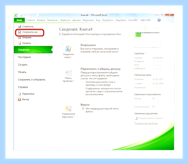 Восстановить поврежденный файл excel