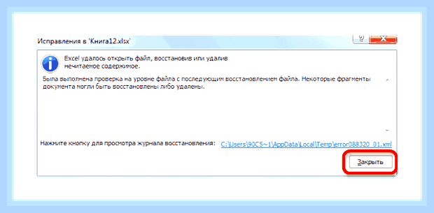 Восстановить поврежденный файл excel
