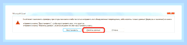 Восстановить поврежденный файл excel