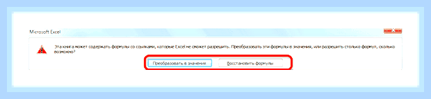 Восстановить поврежденный файл excel