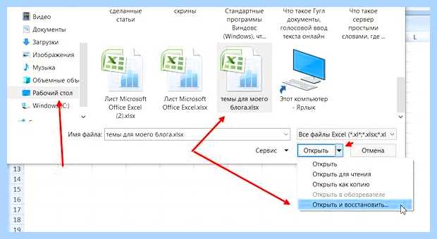 Восстановить поврежденный файл excel файлов     
   Вы также можете восстановить