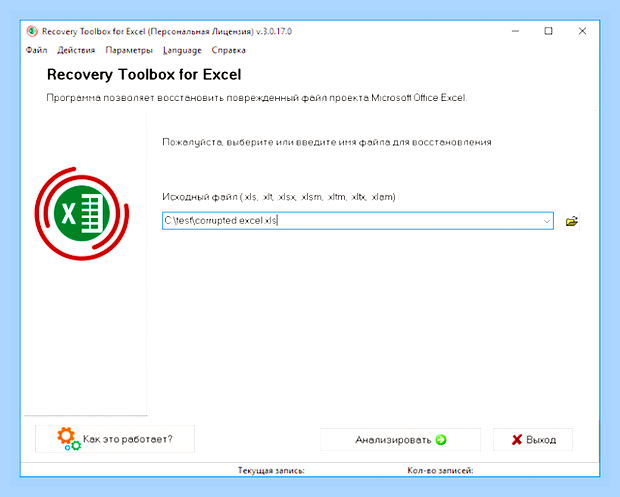 Восстановление поврежденных excel () Восстановление поврежденных excel