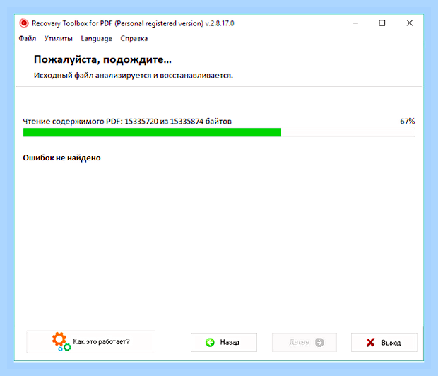 Восстановить поврежденный файл pdf