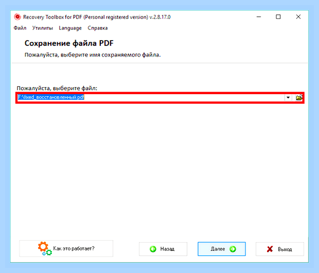 Восстановить поврежденный файл pdf
