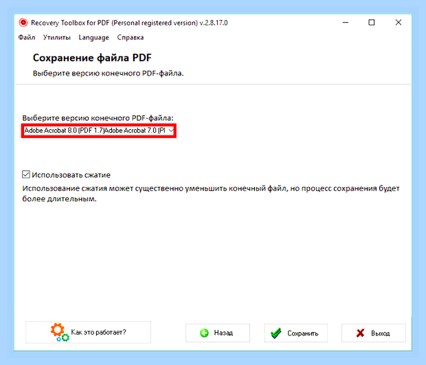 Восстановить поврежденный файл pdf