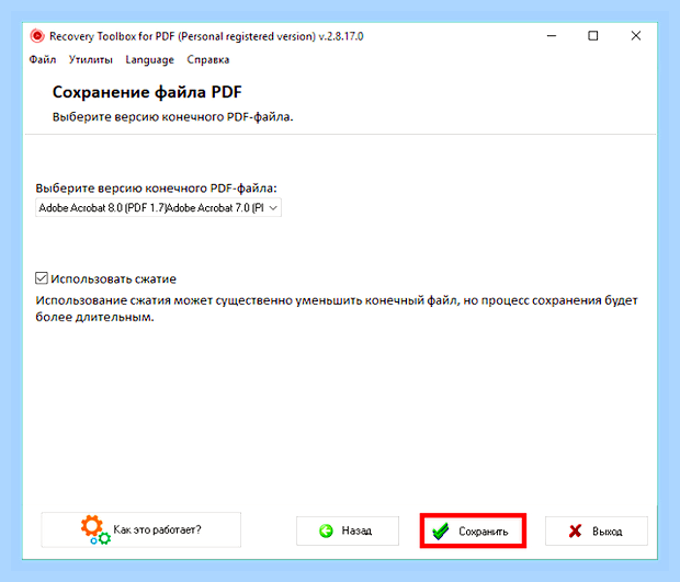 Восстановить поврежденный файл pdf