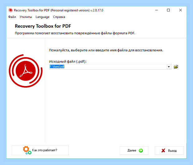 Восстановить поврежденный файл pdf
