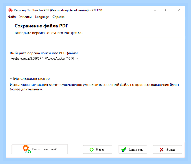 Восстановить поврежденный файл pdf