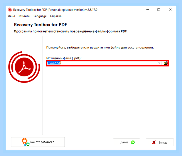 Восстановить поврежденный файл pdf