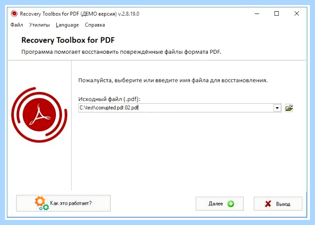 Восстановить поврежденный pdf Или просто сохраняйте