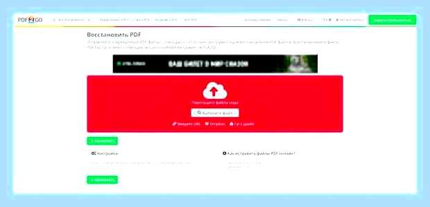 Восстановить поврежденный pdf