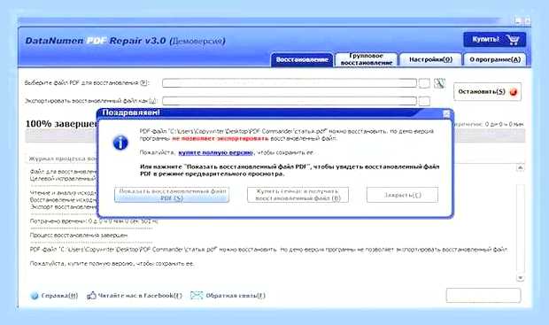 Восстановить поврежденный pdf