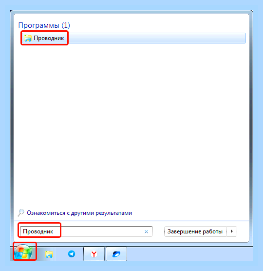 Восстановить проводник windows 7 () Восстановить проводник windows 7