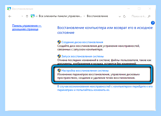 Восстановить работу компьютера
