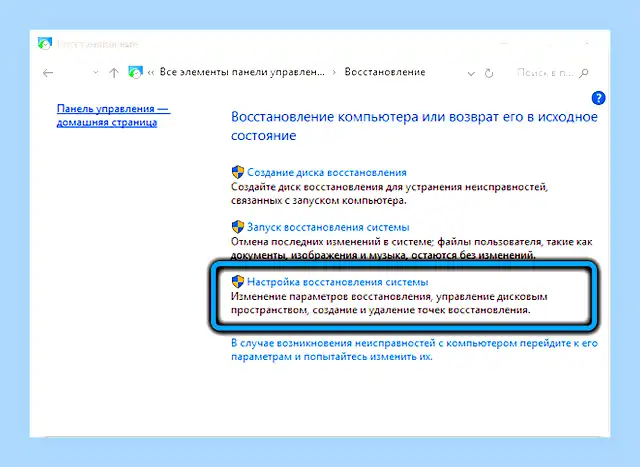 Восстановить работу компьютера