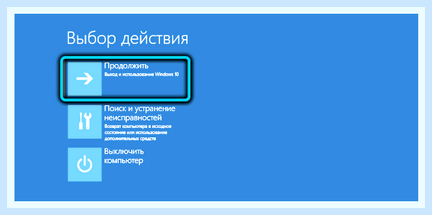 Восстановить работу компьютера