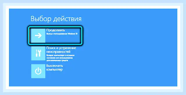 Восстановить работу компьютера