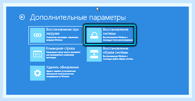 Восстановить работу компьютера