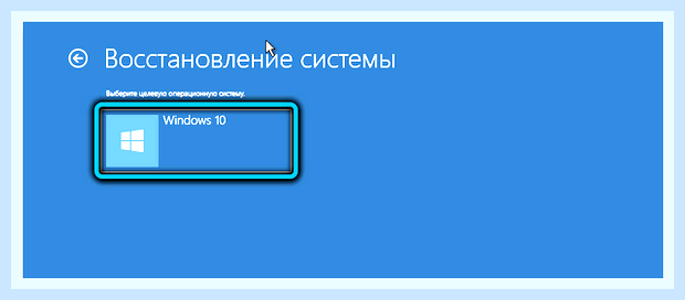 Восстановить работу компьютера