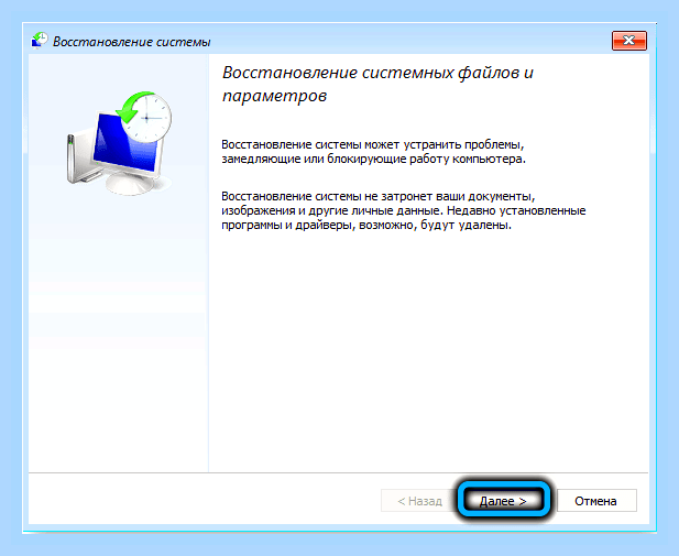 Восстановить работу компьютера