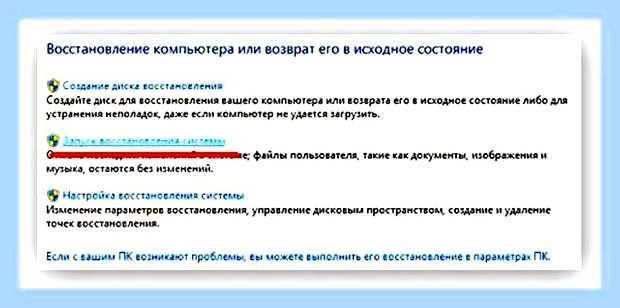 Восстановить работу компьютера
