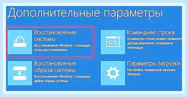 Восстановить работу компьютера