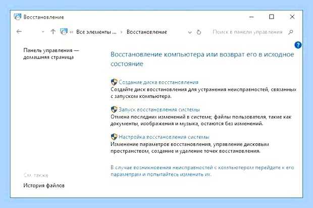 Восстановить работу компьютера