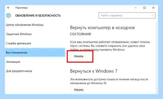 Восстановить работу компьютера