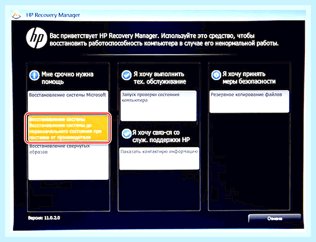Восстановить работу ноутбука