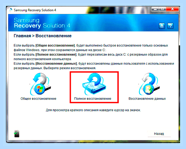 Восстановить работу ноутбука