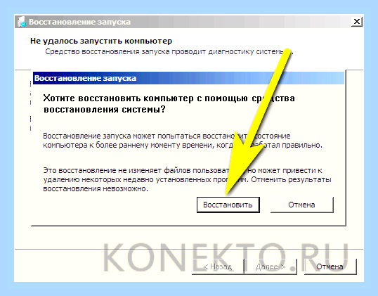 Восстановить старые настройки