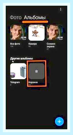 Восстановить удаленное фото на андроиде