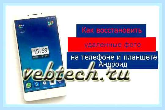 Восстановить удаленные фото и видео на андроиде