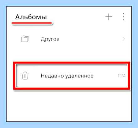 Восстановить удаленные фото с телефона () Восстановить удаленные фото с телефона