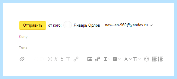 Адрес электронной почты яндекс