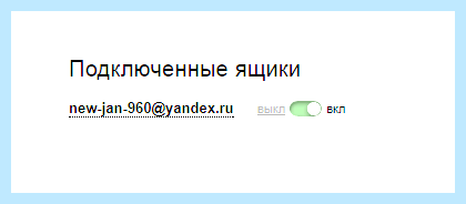 Адрес электронной почты яндекс