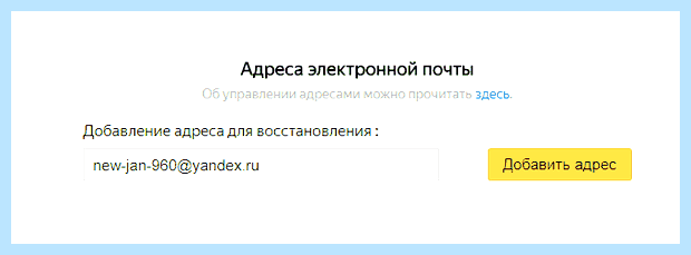 Адрес электронной почты яндекс