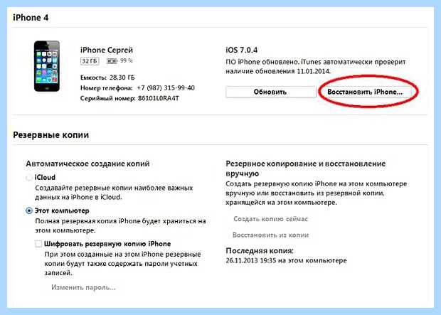 Айфон горит яблоко и не включается