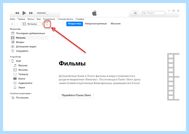 Айпад забыл пароль