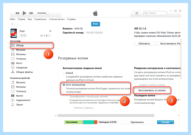 Айпад забыл пароль
