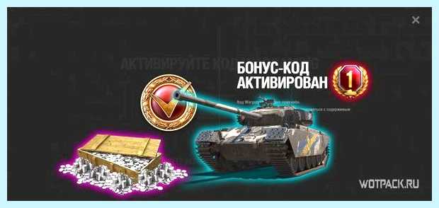 Активация бонус кода