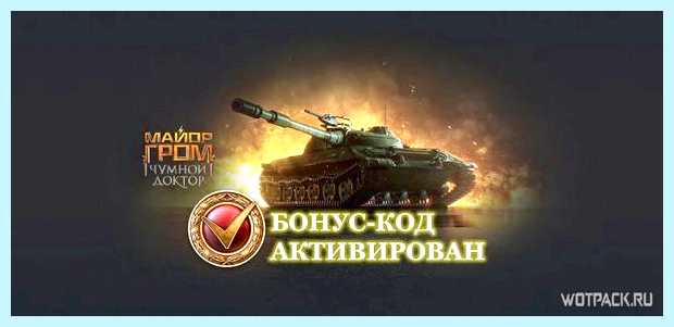 Активация бонус кода
