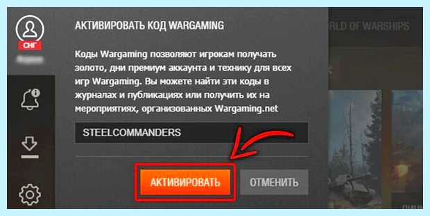 Активация кода в world of tanks (активация, world, tanks, World Tanks) Активация кода в world of tanks